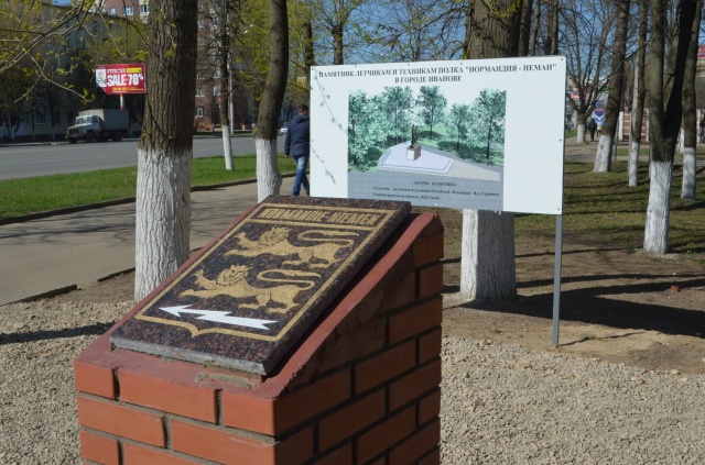 В Иванове установят памятник легендарной французско-советской эскадрилье