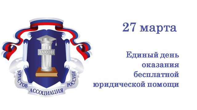 27 марта жители Ивановской области смогут получить бесплатную юридическую помощь