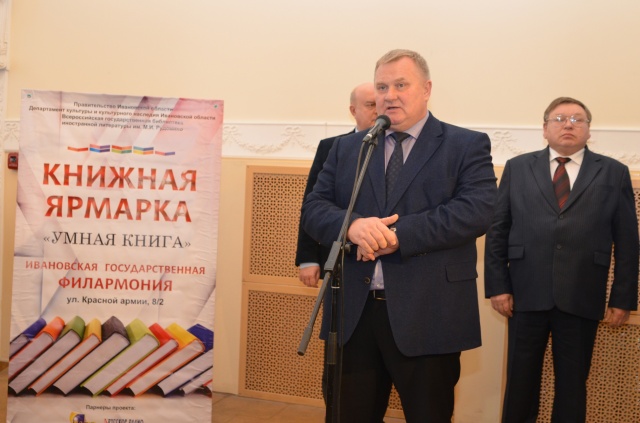 В Иванове открылась VII книжная  ярмарка «Умная  книга»