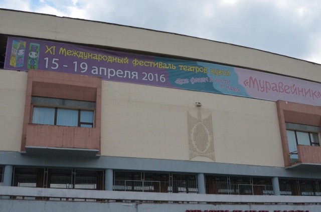 В Иванове проходит фестиваль театров кукол «Муравейник»