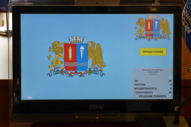 Очередное пленарное заседание Ивановской областной Думы: итоговая таблица