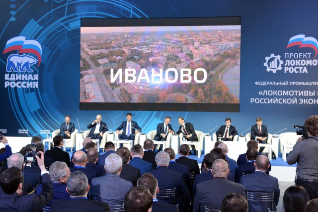 Федеральный промышленный форум прошел в Иванове