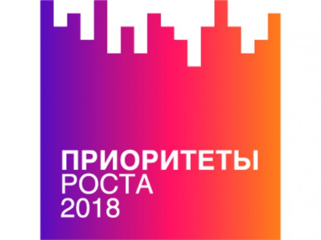 Объявлен Всероссийский конкурс «Приоритеты роста»