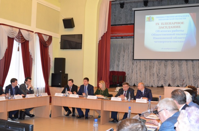 Общественная палата Ивановской области IV созыва закончила работу
