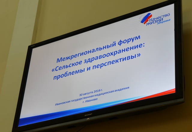 В Иванове обсудили проблемы здравоохранения на селе